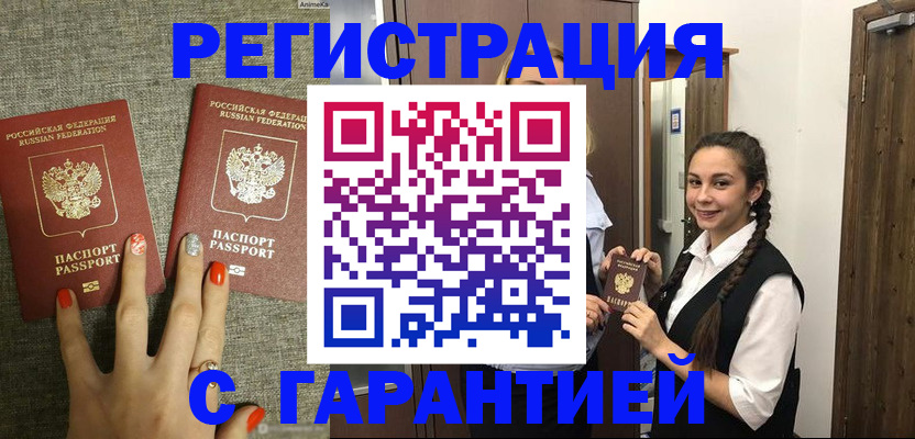 где прописаться в Северске