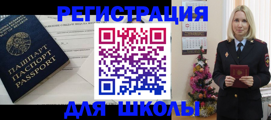 временная регистрация для всех в Северске