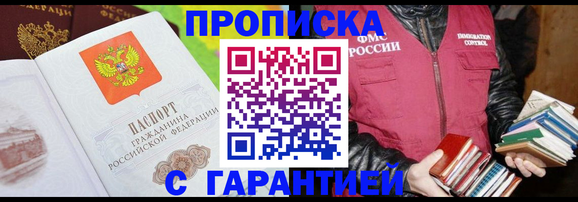 временная регистрация купить в Северске